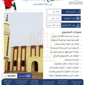 بناء مسجد في دولة بنجلاديش 100 متر