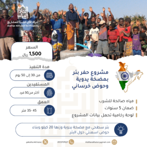 بئر بمضخة يدوية وحوض سيراميك - الهند