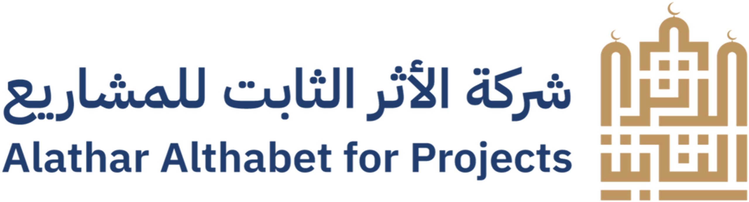 شركة الأثر الثابت للمشاريع | معًا نصنع الأثر